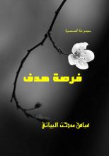 كتاب فرصة هدف