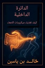 كتاب الدائرة الداخلية 