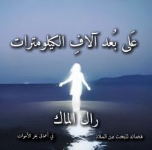 كتاب على بعد آلاف الكيلومترات