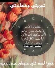 كتاب تجربتي وشهادتي!