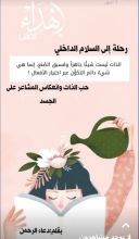 كتاب رحلة الى السلام الداخلي