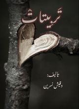 كتاب تربيتات