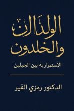 كتاب الولدان المخلدون