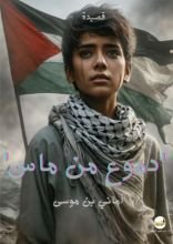 كتاب دموع من ماس