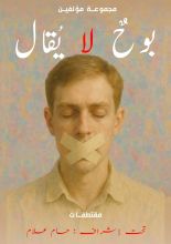 كتاب بوح لا يقال