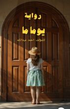 رواية يوما