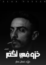 كتاب حروفي لكم