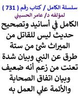 كتاب الكامل في اسانيد وتصحيح حديث ليس للقاتل من الميراث شئ من ستة طرق عن النبي