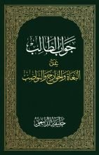 كتاب جواب الطالب