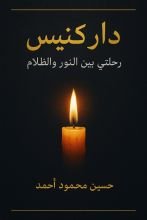 كتاب داركنيس