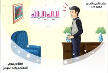 كتاب لا إله إلا الله