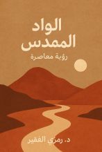كتاب الواد المقدس