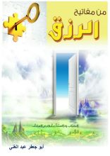 كتاب مفاتيح الرزق