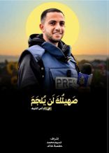 كتاب صهيلك لن يلجم