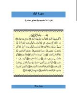 كتاب سورة البلد رؤية حضارية