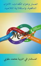 كتاب المسار وحزام الكفاءات