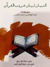 كتاب التبيان لبيان غريب القرآن