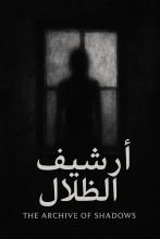 كتاب أرشيف الضلال