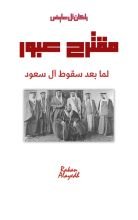 كتاب مقترح عبور