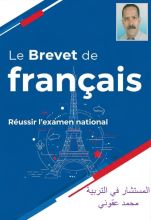كتاب Le Brevet de français