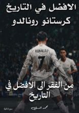 كتاب من الفقر الى الافضل في التاريخ