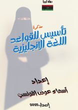 كتاب تأسيس الانجليزي مبسط