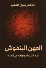 كتاب العهن المنفوش