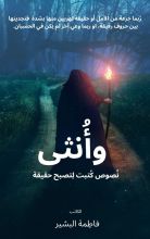 كتاب وأنثى
