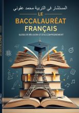 كتاب BAC de français