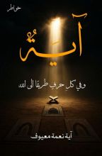 كتاب آية