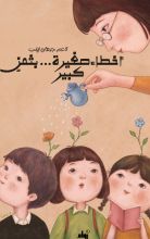 كتاب أخطاء صغيرة... بثمن كبير
