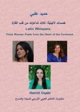 كتاب همسات لاتينية