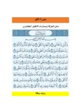 كتاب سورة الليل رؤية حضارية