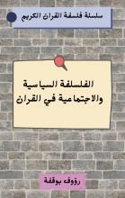 كتاب الفلسفة السياسية والاجتماعية