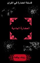 كتاب الحضارة المادية