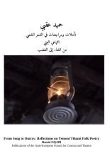 كتاب من الغناء إلى الغضب