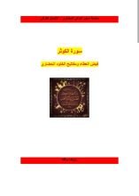 كتاب سورة الكوثر