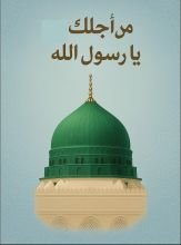 كتاب عقد الفهم المتوسط في مولد خير البرية