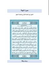 كتاب سورة البينة رؤية حضارية