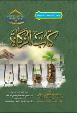 كتاب الزكاة
