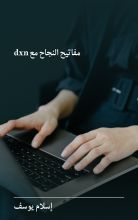 كتاب مفاتيح النجاح مع dxn