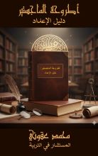 كتاب اطروحة الماجستير دليل الاعداد