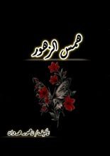 كتاب همس الزهور