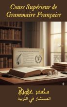 Cours supérieurs de grammaire française