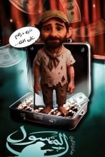 قصة المتسول