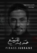 رواية حديد للبيع