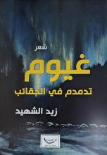كتاب غيوم تدمدم في الحقائب