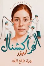 كتاب الفركشنال ليزر