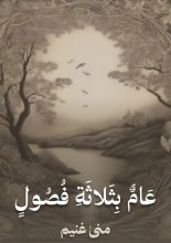 كتاب عام بثلاثة فصول