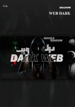 قصة DARK WEB